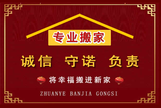 旅顺口搬家电话