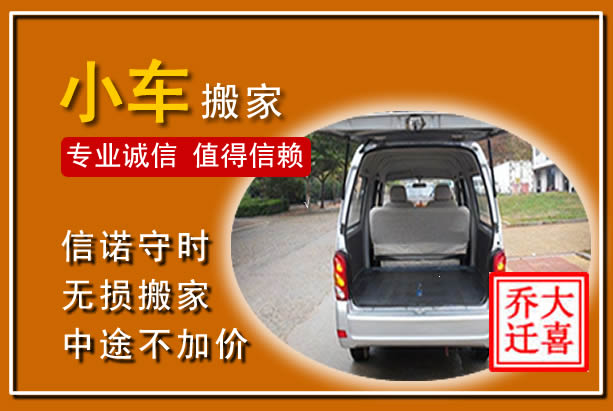 旅顺口个人搬家