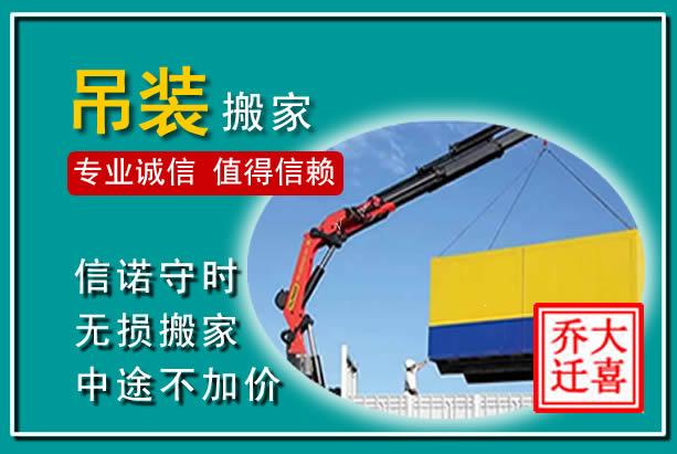 旅顺口吊装大件搬家