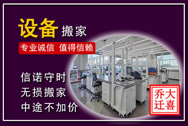 旅顺口仪器设备搬运