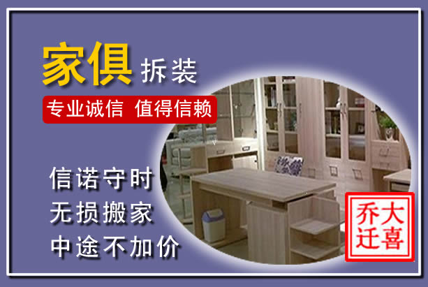 旅顺口家俱拆装搬运